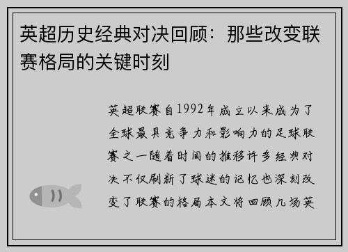 英超历史经典对决回顾：那些改变联赛格局的关键时刻