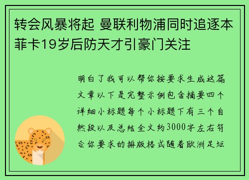 转会风暴将起 曼联利物浦同时追逐本菲卡19岁后防天才引豪门关注 转会风暴将起 曼联利物浦同时追逐本菲卡19岁后防天才引豪门关注