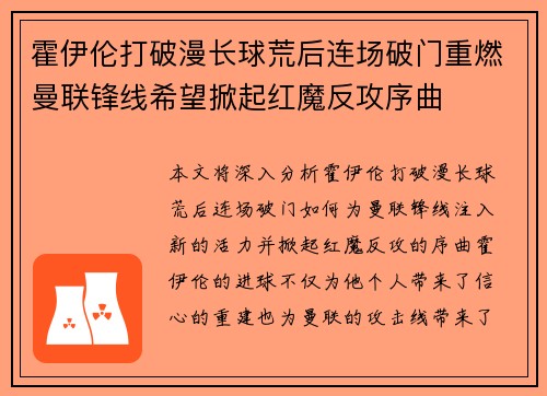 霍伊伦打破漫长球荒后连场破门重燃曼联锋线希望掀起红魔反攻序曲 霍伊伦打破漫长球荒后连场破门重燃曼联锋线希望掀起红魔反攻序曲