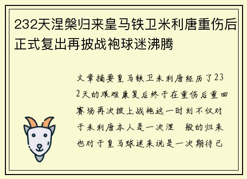 232天涅槃归来皇马铁卫米利唐重伤后正式复出再披战袍球迷沸腾 232天涅槃归来皇马铁卫米利唐重伤后正式复出再披战袍球迷沸腾