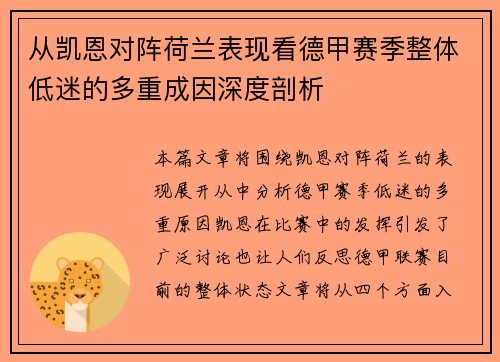 从凯恩对阵荷兰表现看德甲赛季整体低迷的多重成因深度剖析 从凯恩对阵荷兰表现看德甲赛季整体低迷的多重成因深度剖析