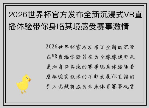 2026世界杯官方发布全新沉浸式VR直播体验带你身临其境感受赛事激情 2026世界杯官方发布全新沉浸式VR直播体验带你身临其境感受赛事激情