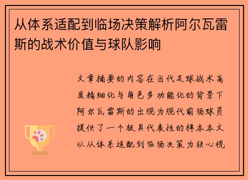 从体系适配到临场决策解析阿尔瓦雷斯的战术价值与球队影响 从体系适配到临场决策解析阿尔瓦雷斯的战术价值与球队影响