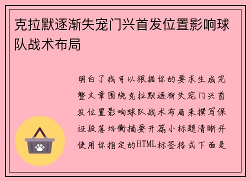 克拉默逐渐失宠门兴首发位置影响球队战术布局 克拉默逐渐失宠门兴首发位置影响球队战术布局