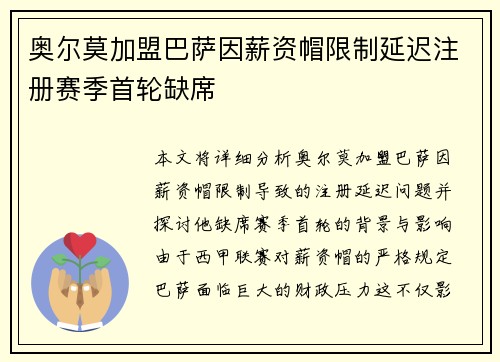 奥尔莫加盟巴萨因薪资帽限制延迟注册赛季首轮缺席 奥尔莫加盟巴萨因薪资帽限制延迟注册赛季首轮缺席