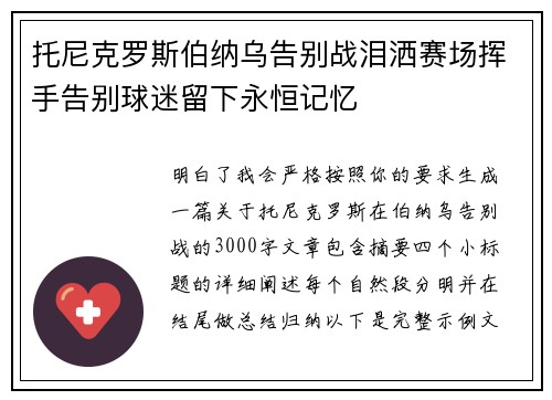 托尼克罗斯伯纳乌告别战泪洒赛场挥手告别球迷留下永恒记忆 托尼克罗斯伯纳乌告别战泪洒赛场挥手告别球迷留下永恒记忆