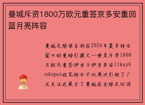 曼城斥资1800万欧元重签京多安重回蓝月亮阵容 曼城斥资1800万欧元重签京多安重回蓝月亮阵容