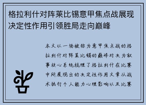 格拉利什对阵莱比锡意甲焦点战展现决定性作用引领胜局走向巅峰 格拉利什对阵莱比锡意甲焦点战展现决定性作用引领胜局走向巅峰