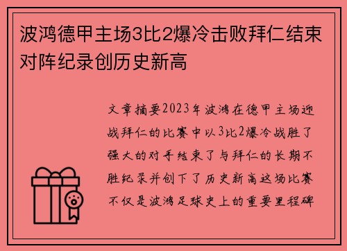波鸿德甲主场3比2爆冷击败拜仁结束对阵纪录创历史新高 波鸿德甲主场3比2爆冷击败拜仁结束对阵纪录创历史新高